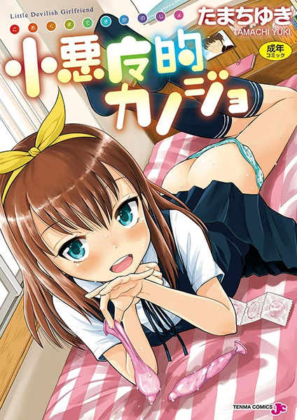 Little Devilish Girlfriend cover