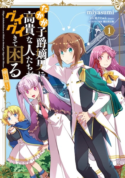 Takaga Shishaku Chakunan ni Kouki na Hitotachi ga Guigui Kite Komaru @comic cover