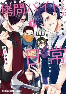 Cover image for Goumon Baito-kun no Nichijou