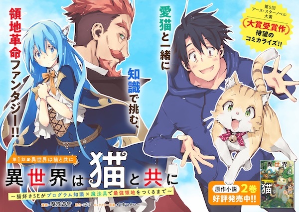 Isekai wa Neko to Tomo ni: Nekozuki SE ga Program Chishiki x Mahougu de
