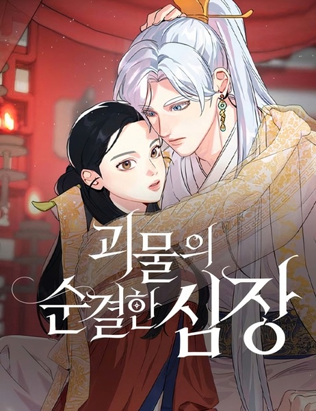 Poster de The Pure Heart of a Monster