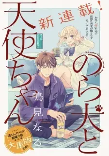 Norainu to Tenshi-chan