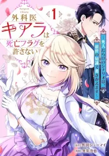 Gekai Chiara wa Shibou Flag wo Yurusanai: Shinin Darake no Scenario wa, Zense no Chishiki de Kakikaemasu