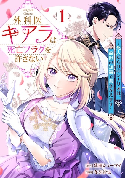 Surgeon Chiara cover