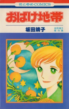Obake Chitai
