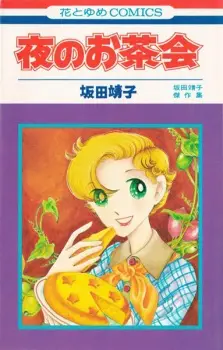 Yoru no Ochakai