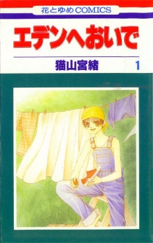 Imagen de Eden e Oide