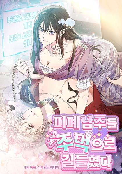 I Tamed the Angsty Male Lead with My Fists cover