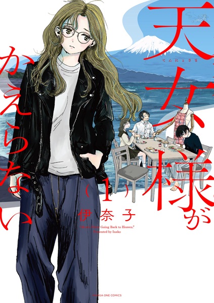 Poster de Tennyo-sama ga Kaeranai