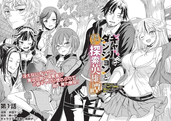 Gal to Dungeon to Shuukaiokure no Tansaku Eiyuutan