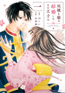 Haikaburi-hime wa Kekkon shita, Nao Ouji wa