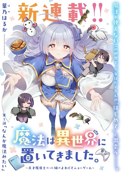 Baca Mahou wa Isekai ni Oitekimashita. Tensai Madoushi Datta Imouto no Yowakute New Game Bahasa Indonesia