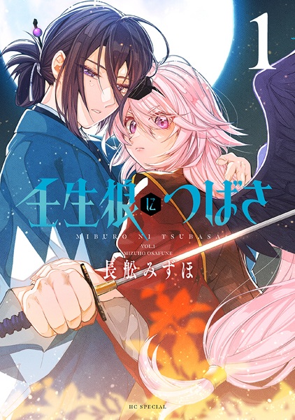 Miburo ni Tsubasa