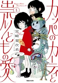 Kappa no Karty to Tatari-domo no Ai