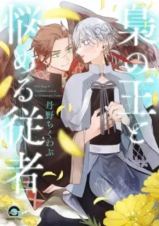 Fukurou no Ou to Nayameru Juusha