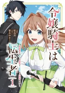 Reijou Kishi wa Tenseisha: Zense Seijo wa Sukutta Sekai de Nidome no Jinsei Hajimemasu