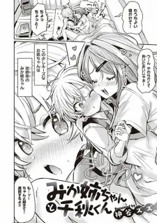 Mika-neechan To Chiaki-kun