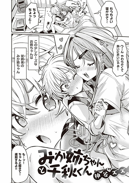 Mika-neechan & Chiaki-kun cover