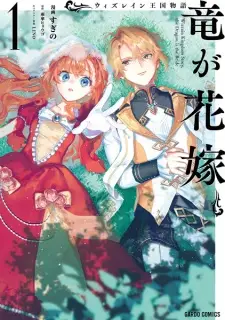 Wizrain Oukoku Monogatari: Ryuu ga Hanayome