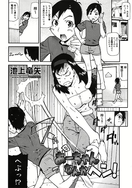 Aa-chan nanka Hen! cover