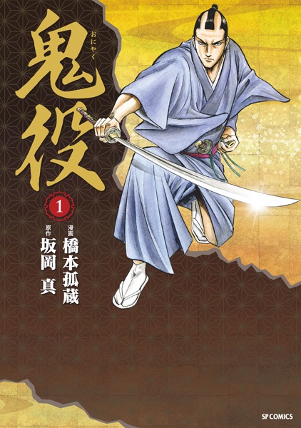 Oniyaku