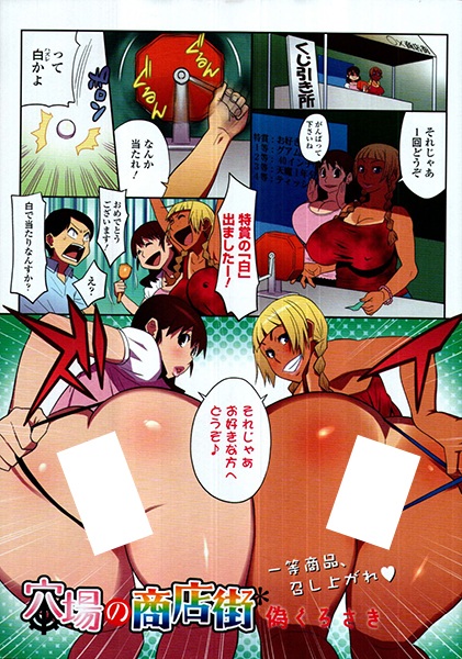 Anaba no Shoutengai cover