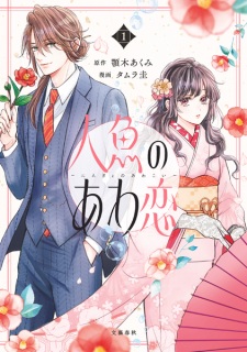 Ningyo no Awakoi
