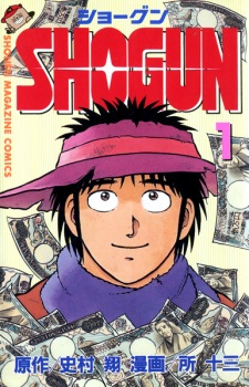 Shogun