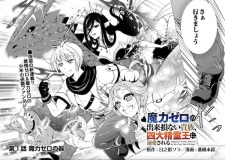 Maryoku Zero no Dekisonai Kizoku, Yon Daiseireiou ni Dekiai sareru