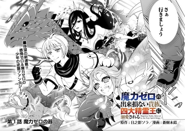 Maryoku Zero no Dekisonai Kizoku, Yon Daiseireiou ni Dekiai sareru