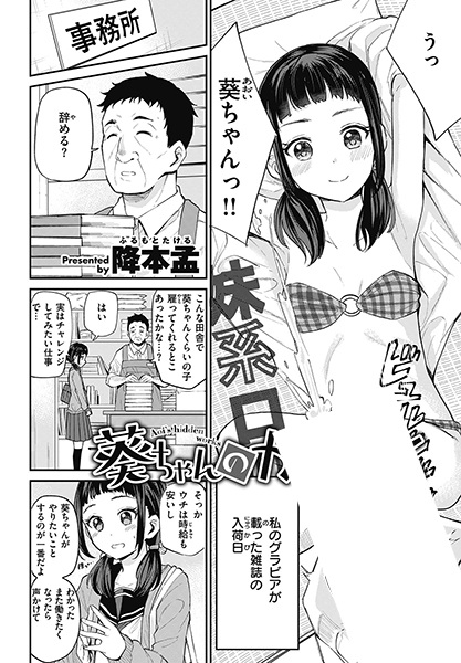 Aoi-chan's Secret cover