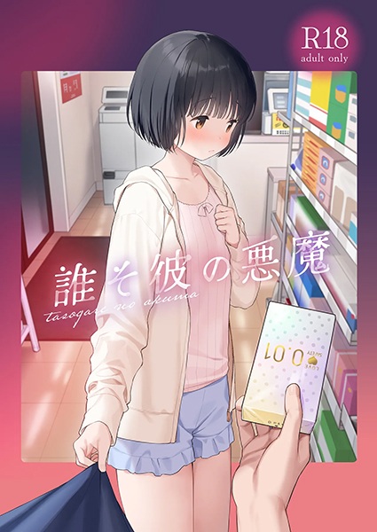 Tasogare no Akuma cover