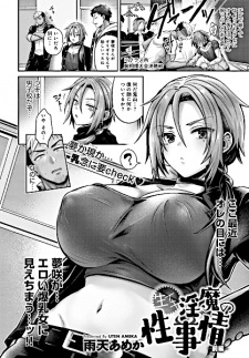 Namaiki Inma no Seijijou