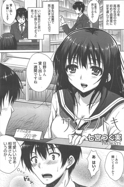 Sakura no Toki cover