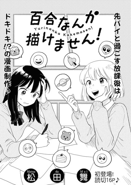 Yuri nanka Kakemasen!