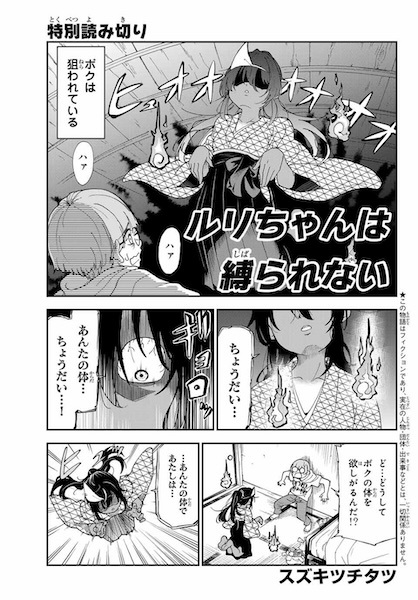 Poster de Ruri-chan wa Shibararenai