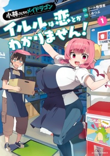 Capa de Kobayashi-san Chi no Maid Dragon: Ilulu wa Koi toka Wakarimasen!
