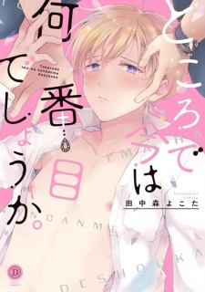 Tokoro de Ima wa Nanbanme deshou ka.
