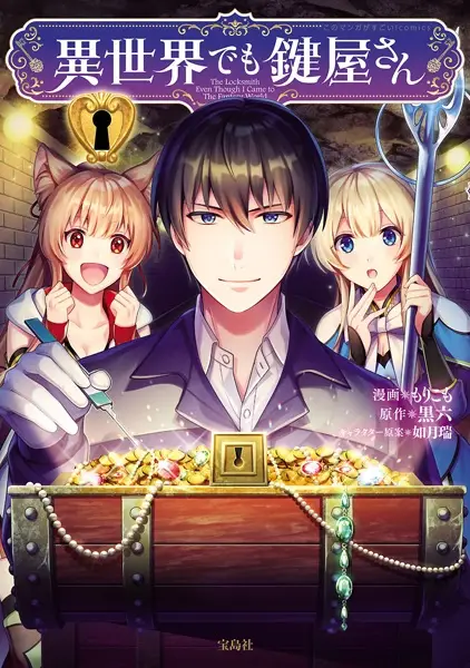 The Locksmith Even Though I Came to the Fantasy World