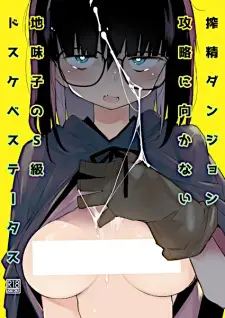 Sakusei Dungeon Kouryaku ni Mukanai Jimiko no S-kyuu Dosukebe Status