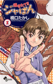 Capa de Yakitate!! Japan