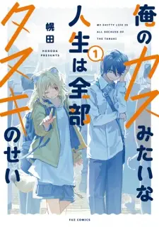 Ore no Kasu Mitai na Jinsei wa Zenbu Tanuki no Sei