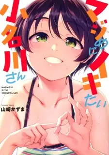 Majime ni Ikitai Onagawa-san