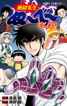 Capa de Jigoku Sensei Nube Plus