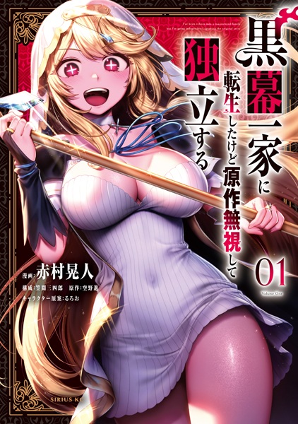 Baca Kuromaku Ikka ni Tensei shita kedo Gensaku Mushi shite Dokuritsu suru Bahasa Indonesia