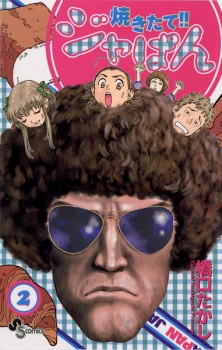 Imagen de Yakitate!! Japan