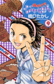 Imagen de Yakitate!! Japan