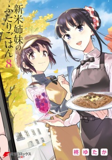 Imagen de Shinmai Shimai no Futari Gohan