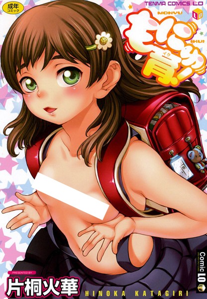 Monyuiku! cover