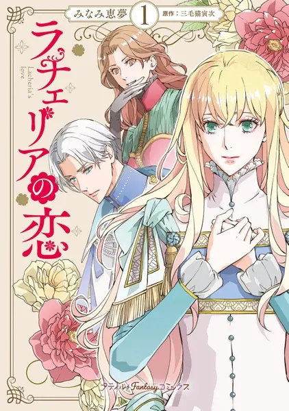 Lacheria's Love
